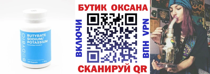 БУТИРАТ Butirat  кракен ССЫЛКА  Зеленоградск 
