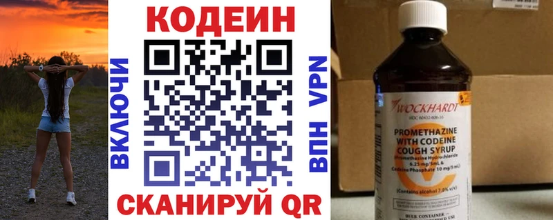 магазин продажи   Зеленоградск  Codein напиток Lean (лин) 